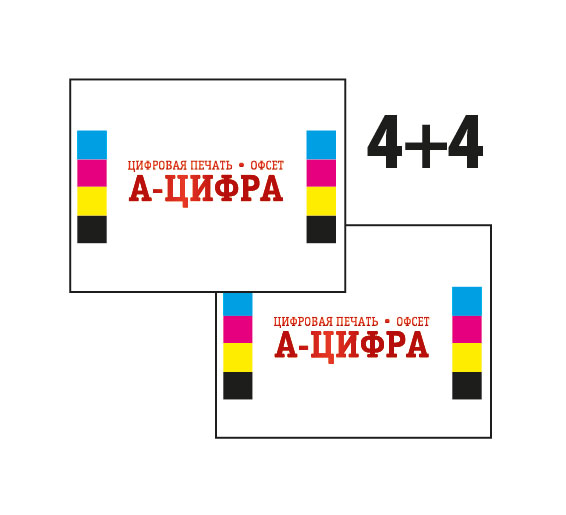 буклеты 4+4